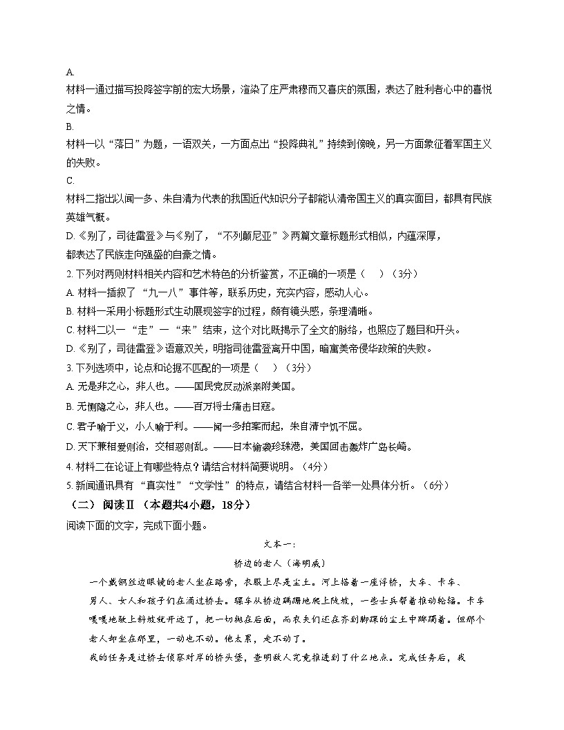 贵州省遵义市凤冈县2025_2026学年高二上学期11月期中考试语文试题（文字版，含答案）第3页
