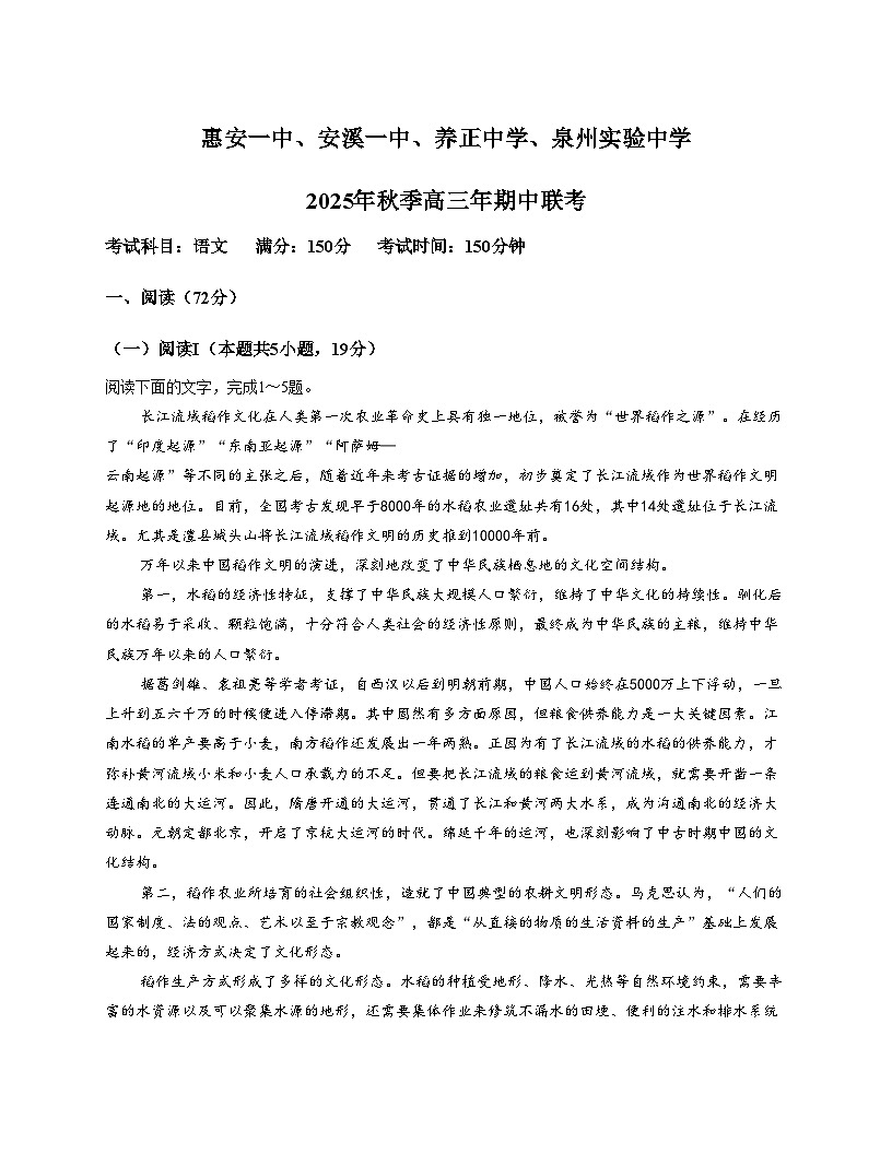 福建省泉州市实验中学等四校2025_2026学年高三上学期期中考试语文试题（文字版，含答案）第1页