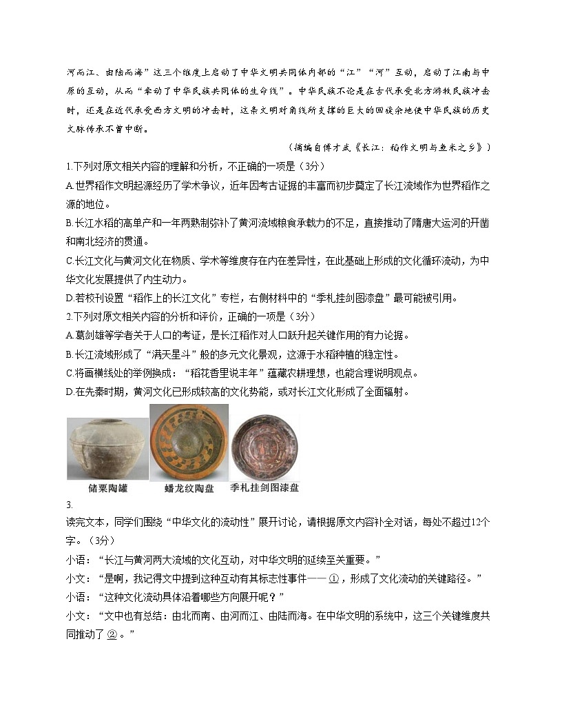 福建省泉州市实验中学等四校2025_2026学年高三上学期期中考试语文试题（文字版，含答案）第3页