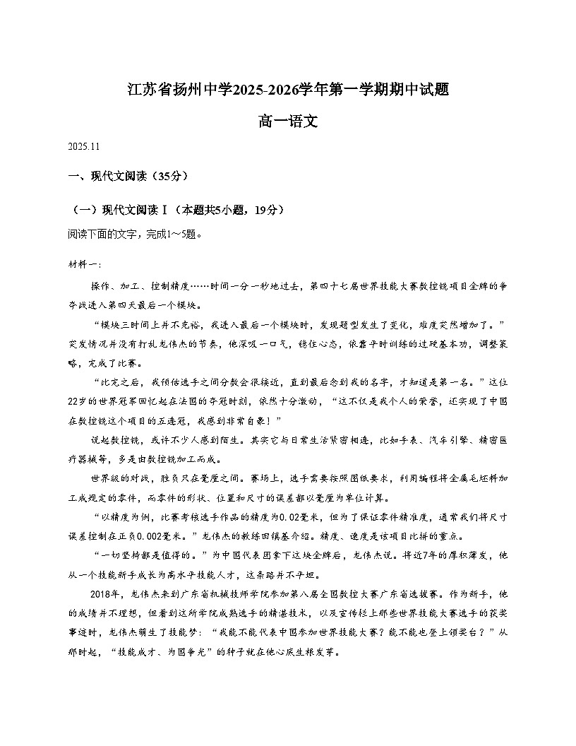 江苏省扬州市广陵区扬州中学2025_2026学年高一上学期11月期中考试语文试题（文字版，含答案）第1页