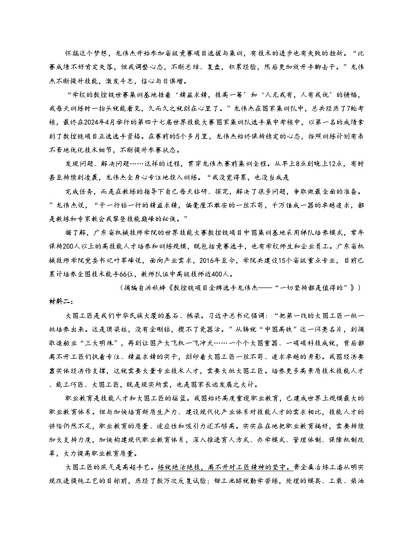 江苏省扬州市广陵区扬州中学2025_2026学年高一上学期11月期中考试语文试题（文字版，含答案）第2页