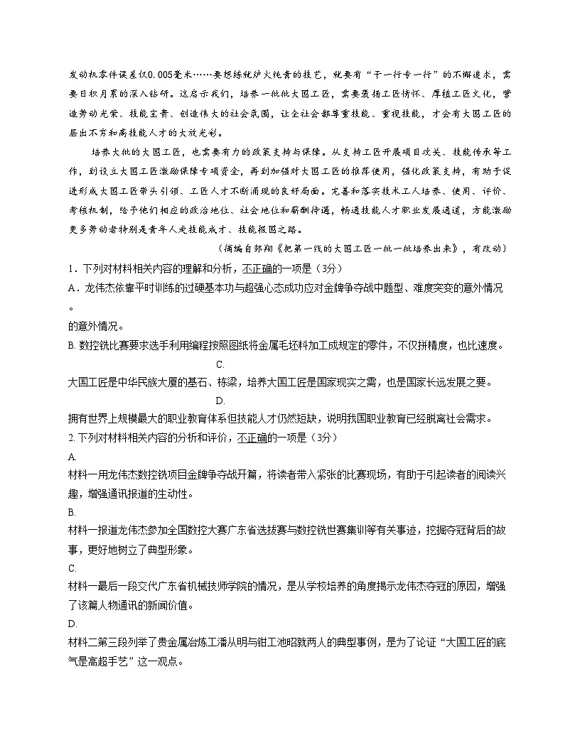江苏省扬州市广陵区扬州中学2025_2026学年高一上学期11月期中考试语文试题（文字版，含答案）第3页