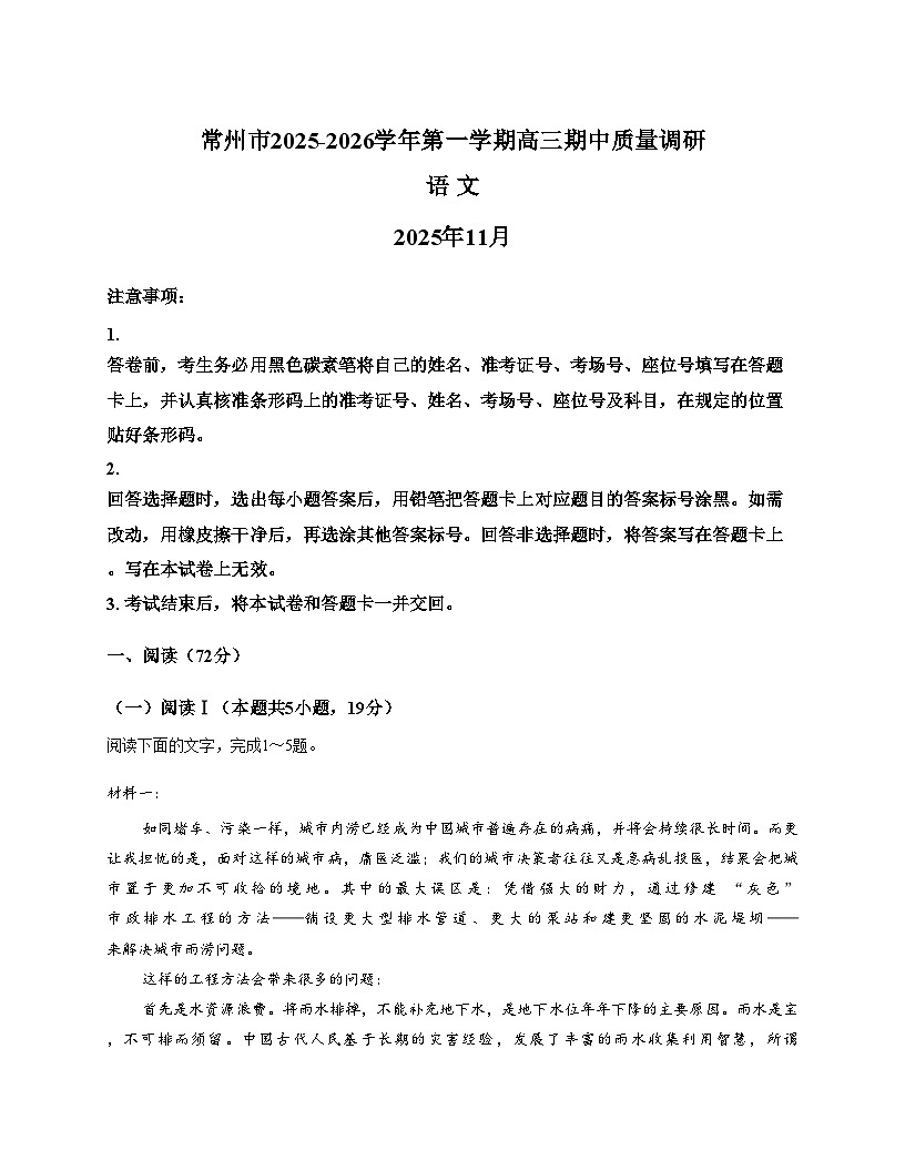 江苏省常州市2025_2026学年高三上学期11月期中考试语文试题（文字版，含答案）第1页