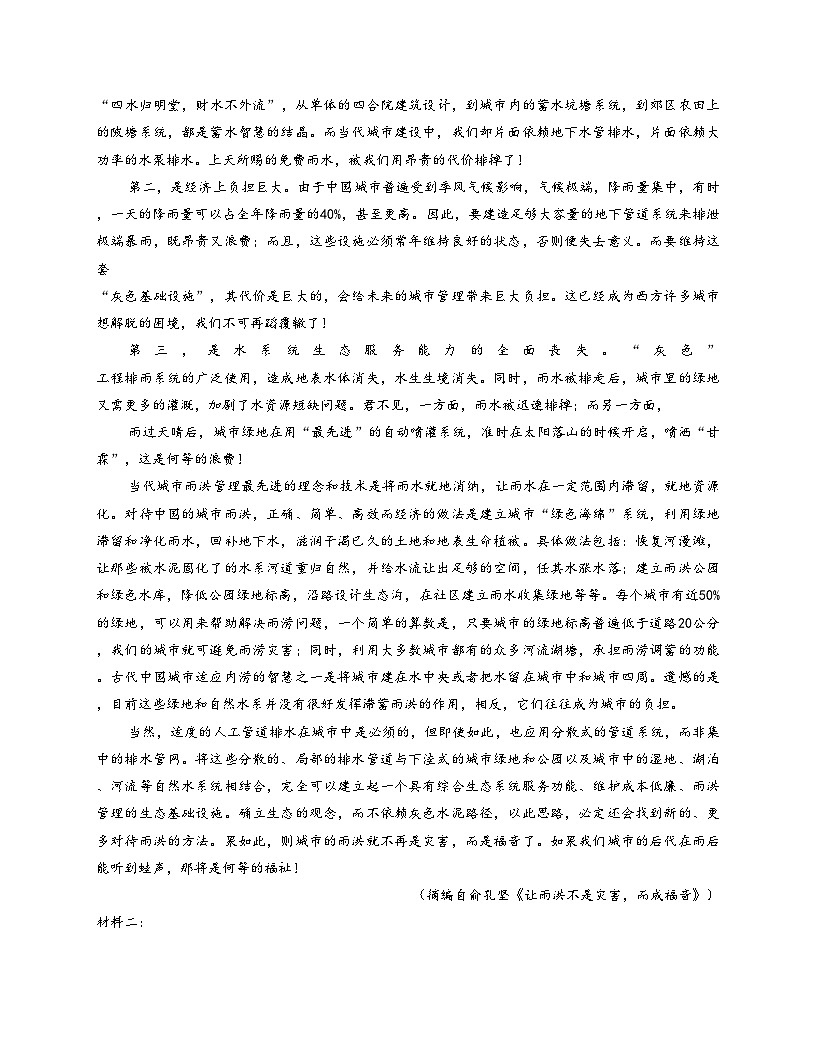 江苏省常州市2025_2026学年高三上学期11月期中考试语文试题（文字版，含答案）第2页