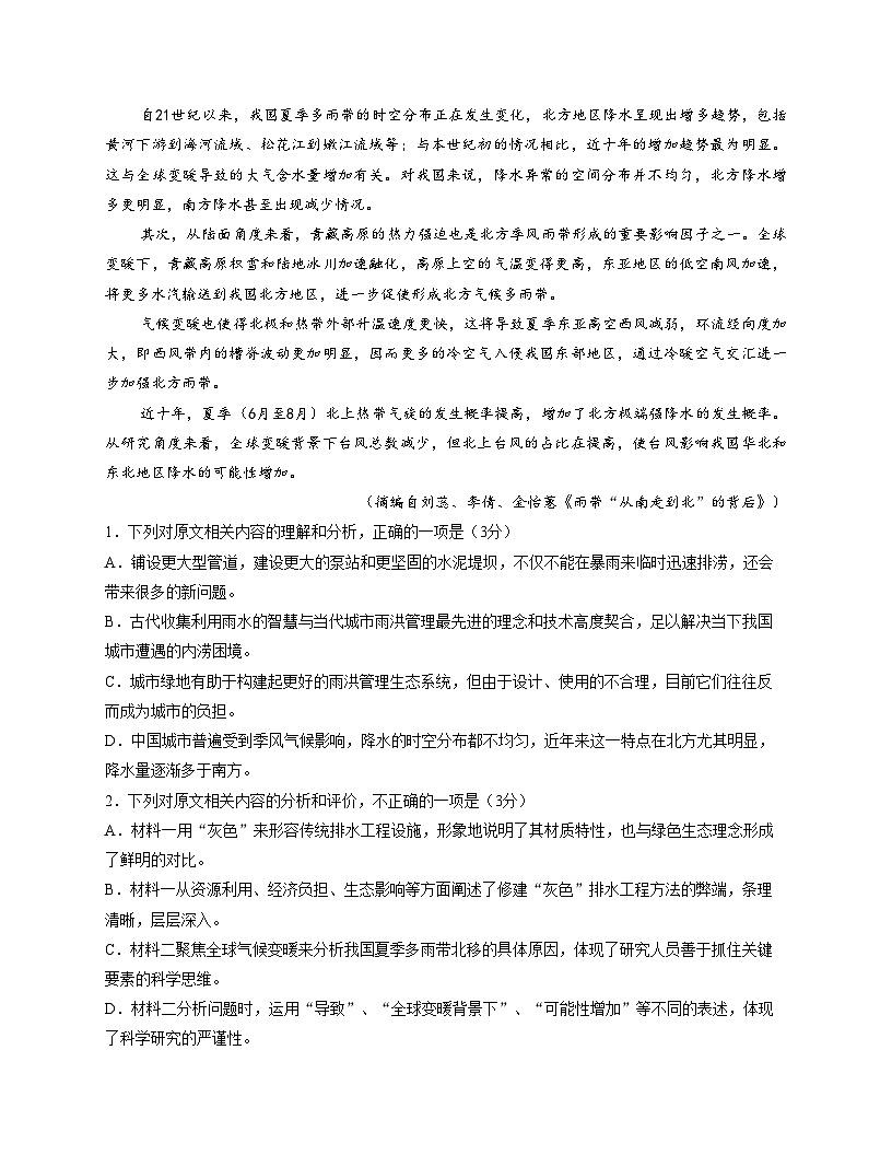 江苏省常州市2025_2026学年高三上学期11月期中考试语文试题（文字版，含答案）第3页