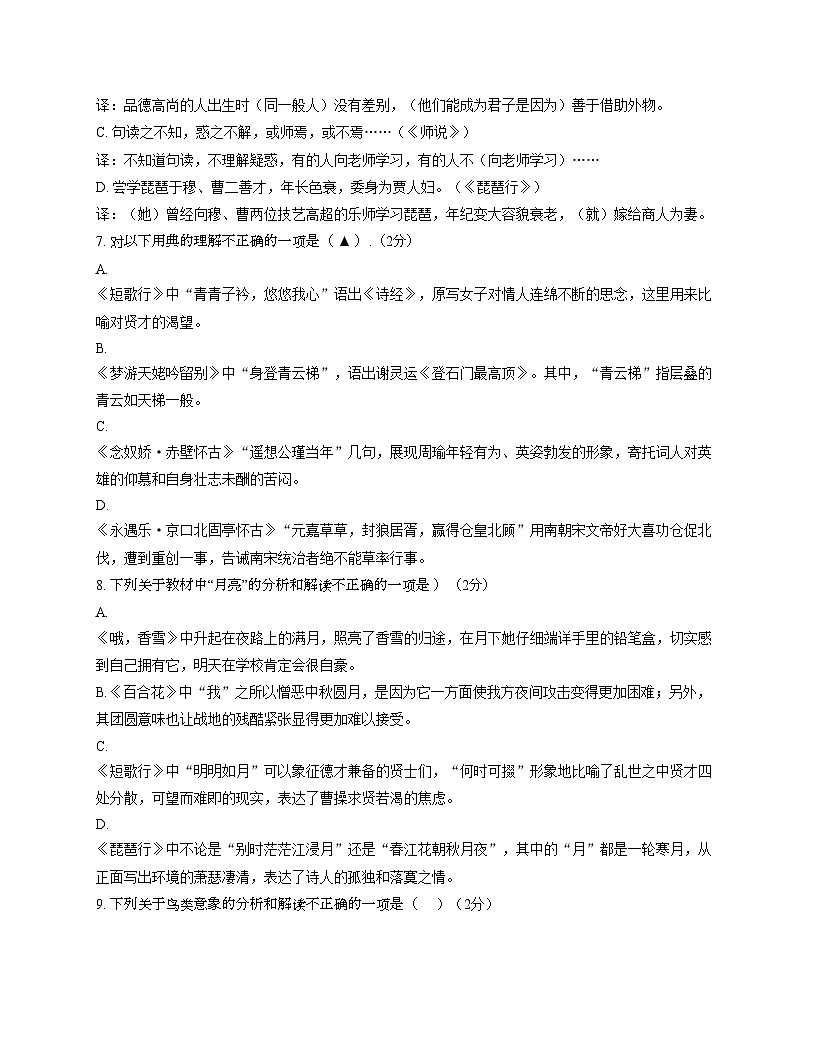 江苏省南京市南京师范大学附属中学2025—2026学年高一上学期期中考试语文试卷（文字版，含答案）第2页