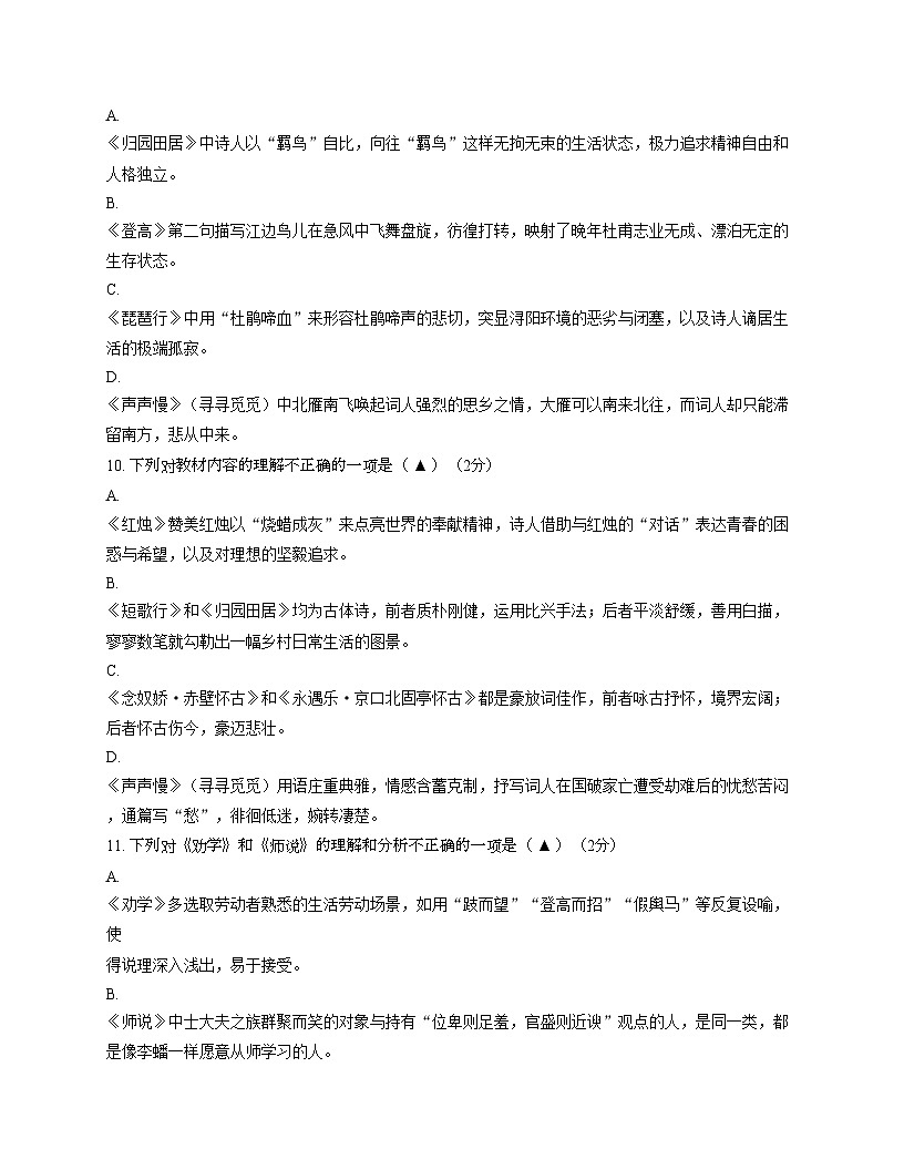 江苏省南京市南京师范大学附属中学2025—2026学年高一上学期期中考试语文试卷（文字版，含答案）第3页