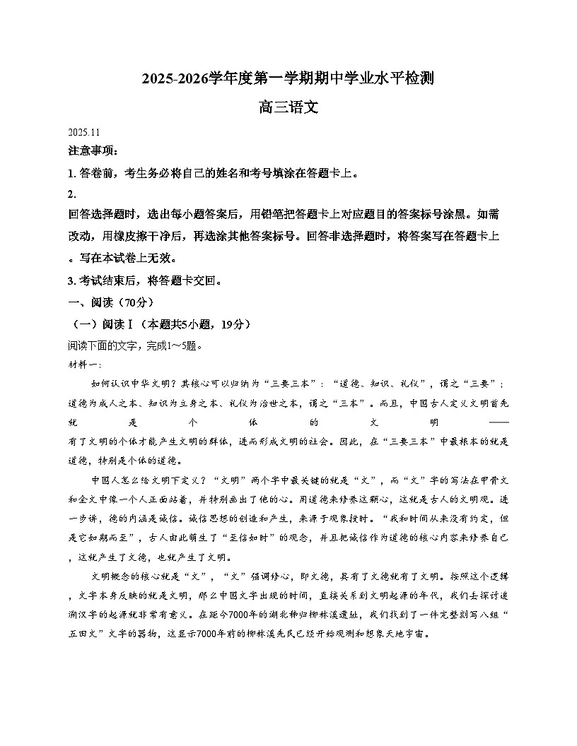 山东省青岛市2025~2026学年高三上学期期中检测语文试题（文字版，含答案）第1页
