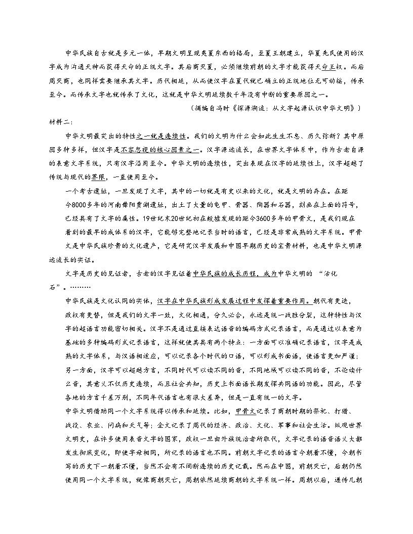 山东省青岛市2025~2026学年高三上学期期中检测语文试题（文字版，含答案）第2页