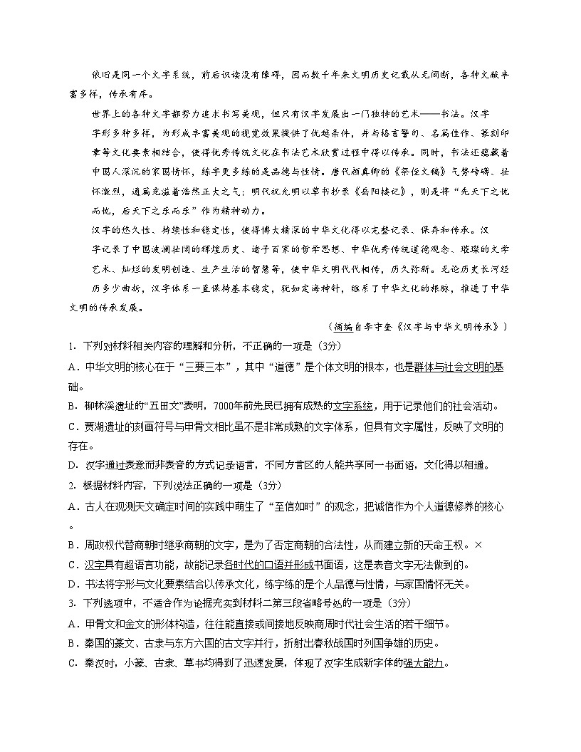 山东省青岛市2025~2026学年高三上学期期中检测语文试题（文字版，含答案）第3页