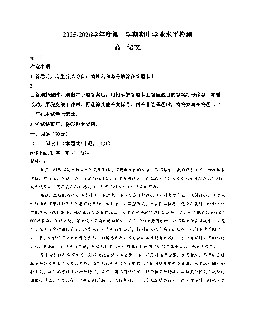 山东省青岛市2025_2026学年高一上学期11月期中考试语文试题（文字版，含答案）第1页