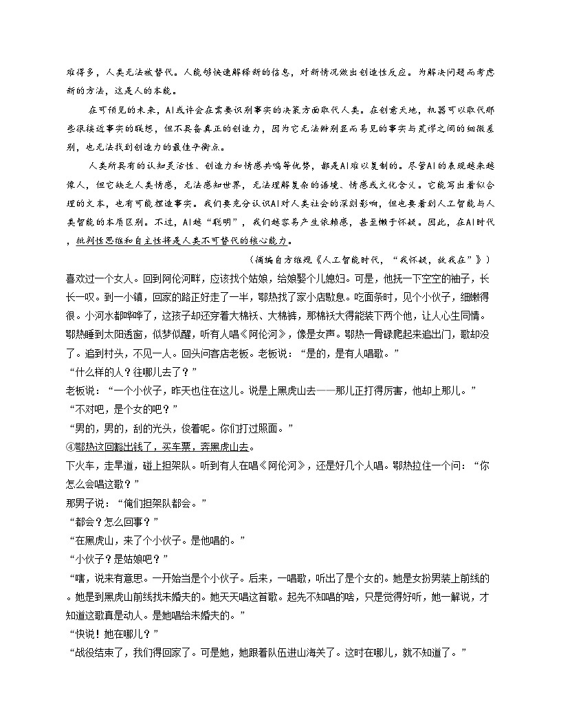 山东省青岛市2025_2026学年高一上学期11月期中考试语文试题（文字版，含答案）第2页