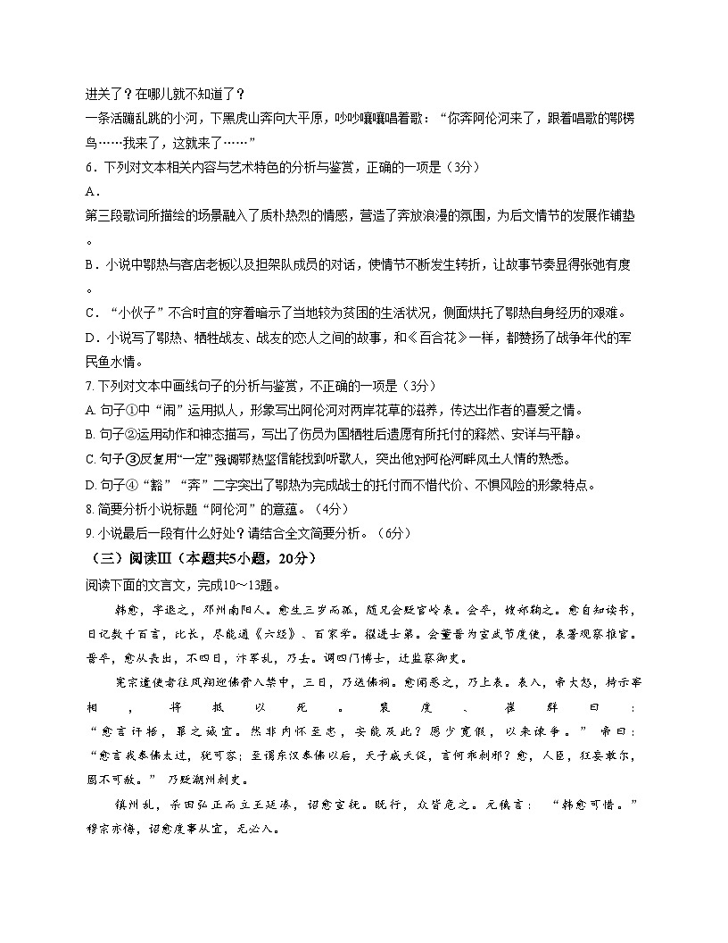 山东省青岛市2025_2026学年高一上学期11月期中考试语文试题（文字版，含答案）第3页