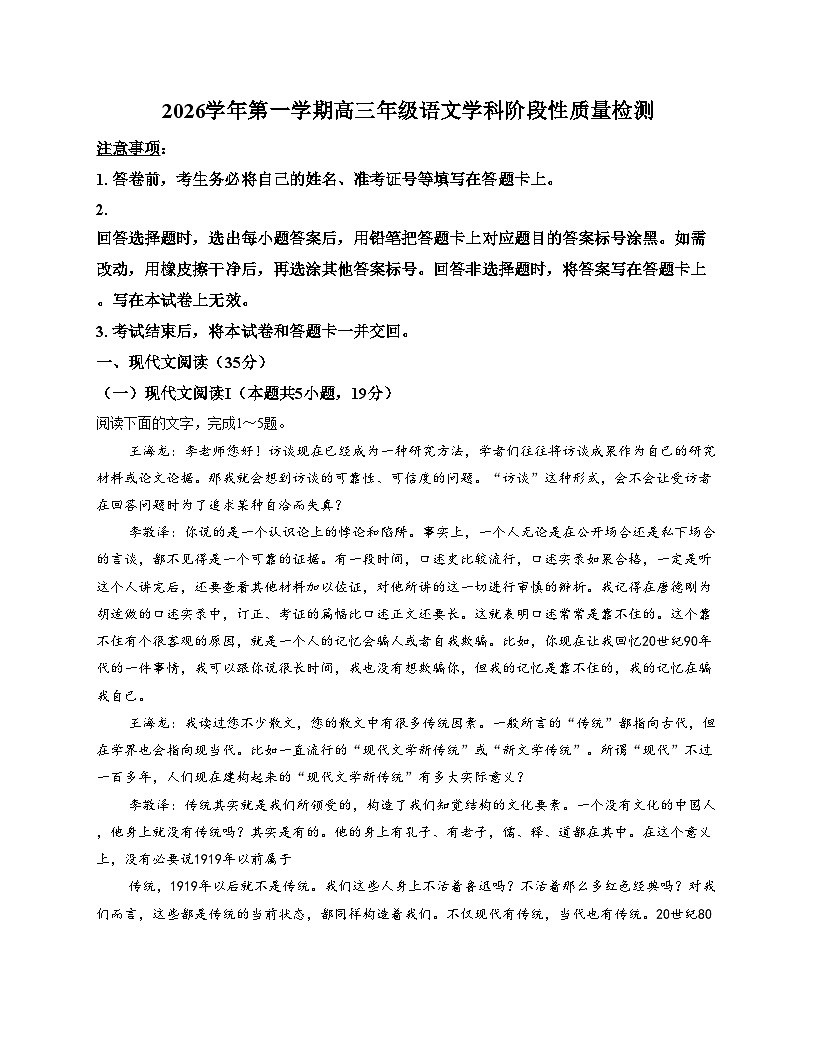 山东省滨州市惠民县2025_2026学年高三上学期11月期中考试语文试题（文字版，含答案）第1页