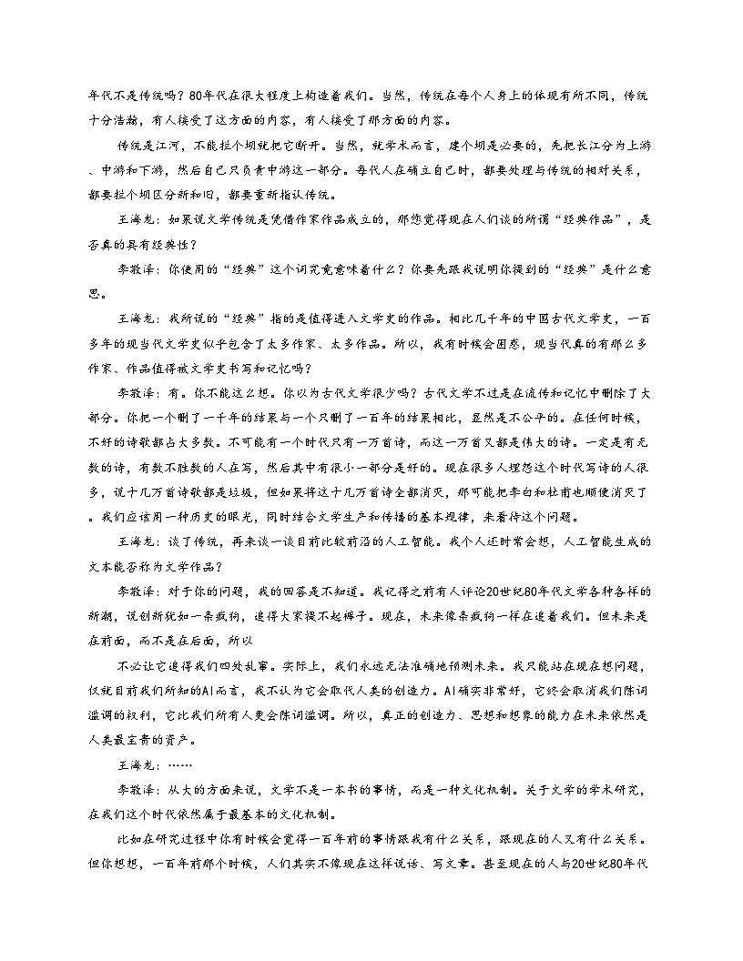山东省滨州市惠民县2025_2026学年高三上学期11月期中考试语文试题（文字版，含答案）第2页