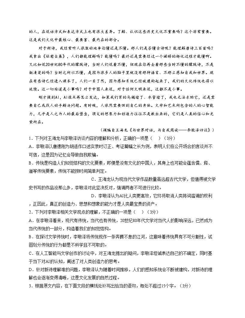 山东省滨州市惠民县2025_2026学年高三上学期11月期中考试语文试题（文字版，含答案）第3页