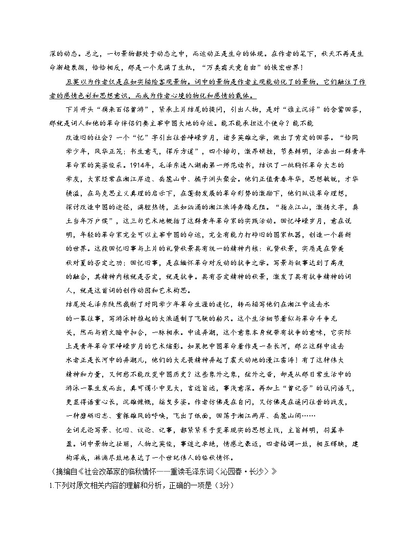 山东省名校联盟2025_2026学年高一上学期11月期中考试语文试题（文字版，含答案）第2页