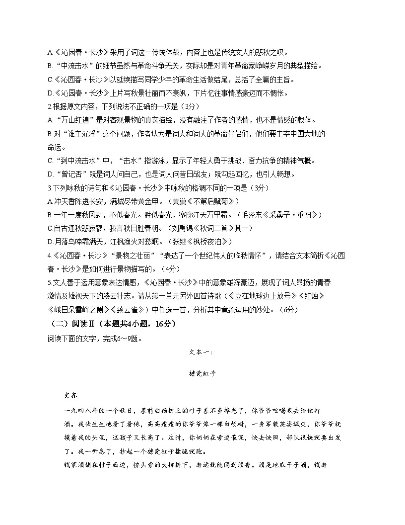 山东省名校联盟2025_2026学年高一上学期11月期中考试语文试题（文字版，含答案）第3页