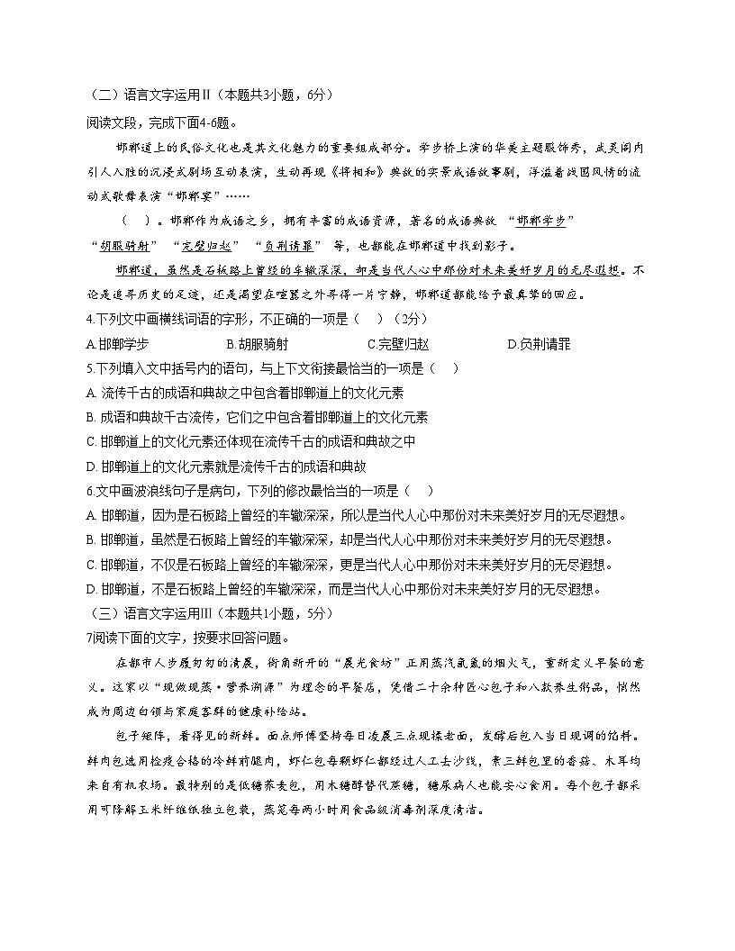 河北省五校联合教研体2025_2026学年高二上学期期中考试语文试卷（文字版，含答案）第2页