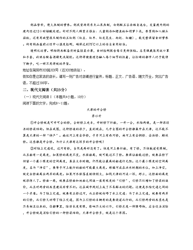 河北省五校联合教研体2025_2026学年高二上学期期中考试语文试卷（文字版，含答案）第3页