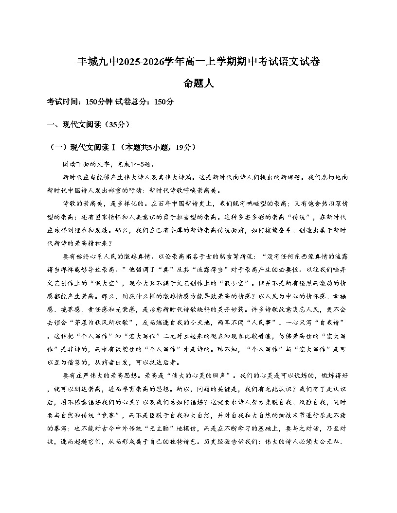 江西省宜春市丰城市第九中学2025_2026学年高一上学期期中考试语文试题（文字版，含答案）第1页