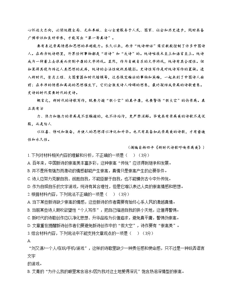 江西省宜春市丰城市第九中学2025_2026学年高一上学期期中考试语文试题（文字版，含答案）第2页
