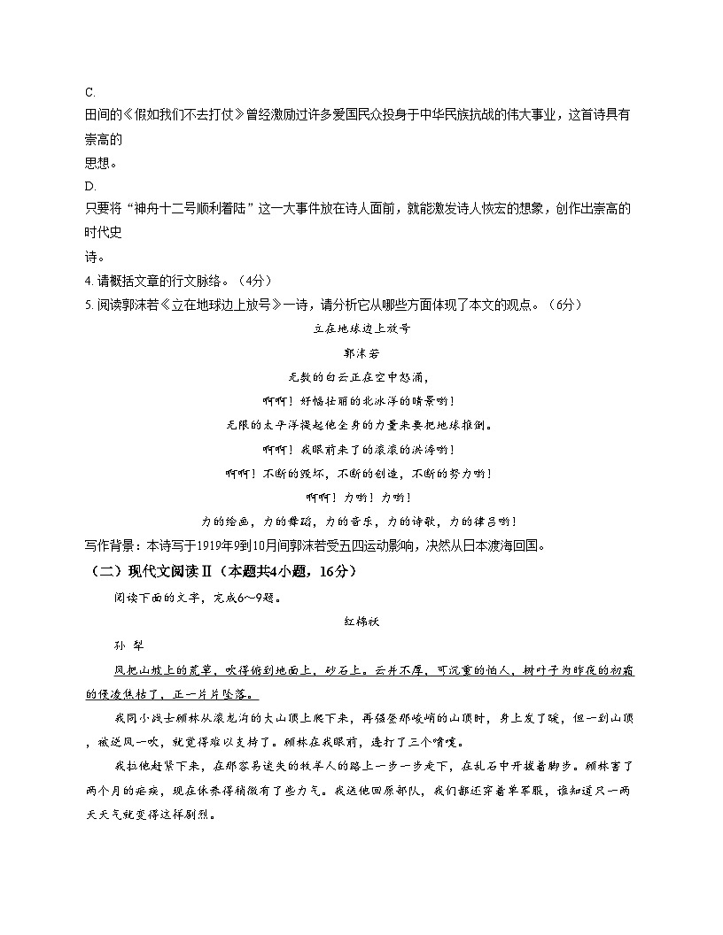 江西省宜春市丰城市第九中学2025_2026学年高一上学期期中考试语文试题（文字版，含答案）第3页
