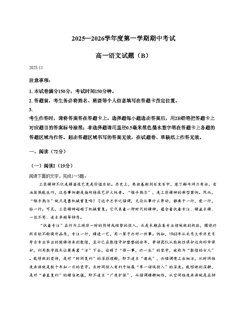 山东省菏泽市2025_2026学年高一上学期期中考试语文试题（B卷）（文字版，含答案）第1页
