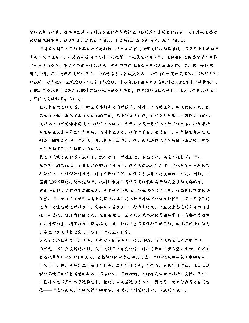 山东省菏泽市2025_2026学年高一上学期期中考试语文试题（B卷）（文字版，含答案）第2页