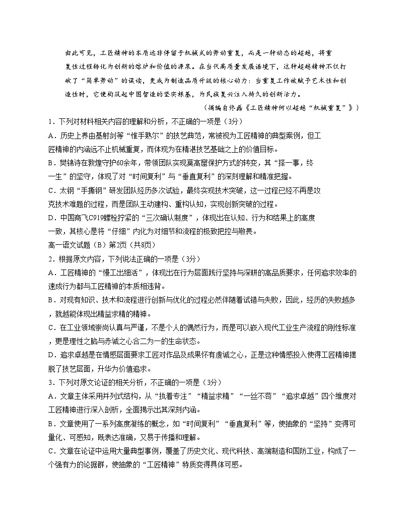 山东省菏泽市2025_2026学年高一上学期期中考试语文试题（B卷）（文字版，含答案）第3页