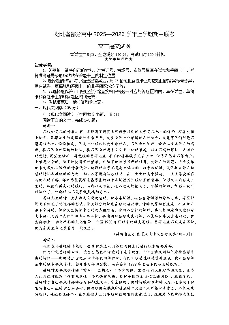 湖北省部分高中联考2025-2026学年高二上学期11月期中语文试卷第1页