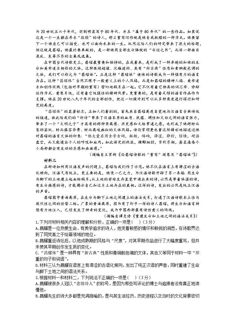 湖北省部分高中联考2025-2026学年高二上学期11月期中语文试卷第2页