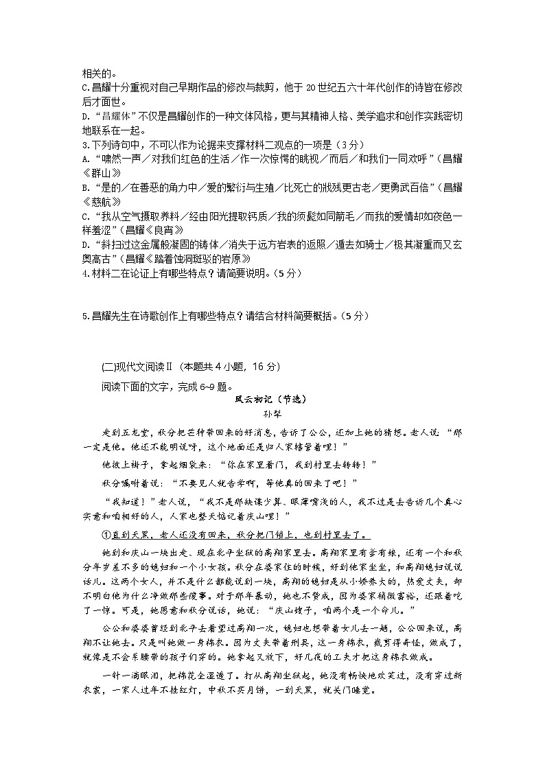 湖北省部分高中联考2025-2026学年高二上学期11月期中语文试卷第3页