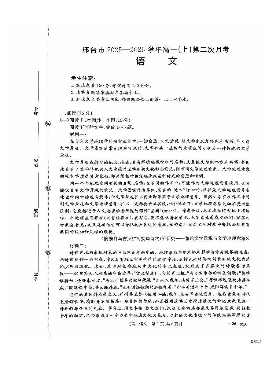河北省邢台市质检联盟2025-2026学年高一上学期11月期中考试语文试题含答案第1页