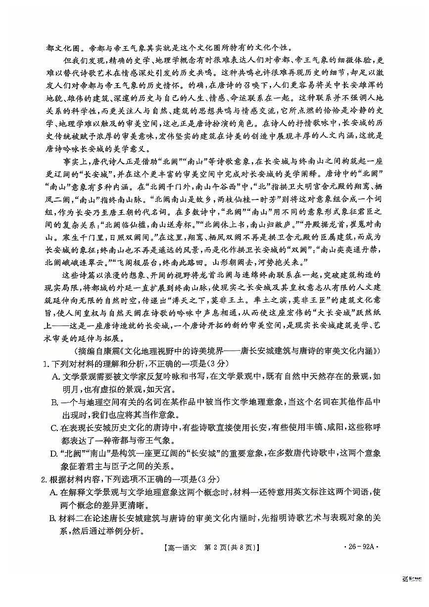 河北省邢台市质检联盟2025-2026学年高一上学期11月期中考试语文试题含答案第2页