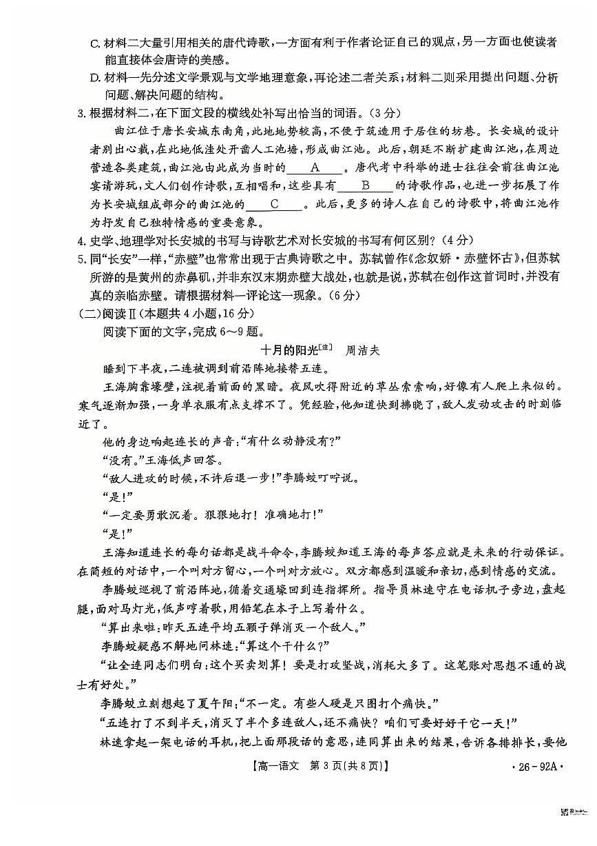 河北省邢台市质检联盟2025-2026学年高一上学期11月期中考试语文试题含答案第3页