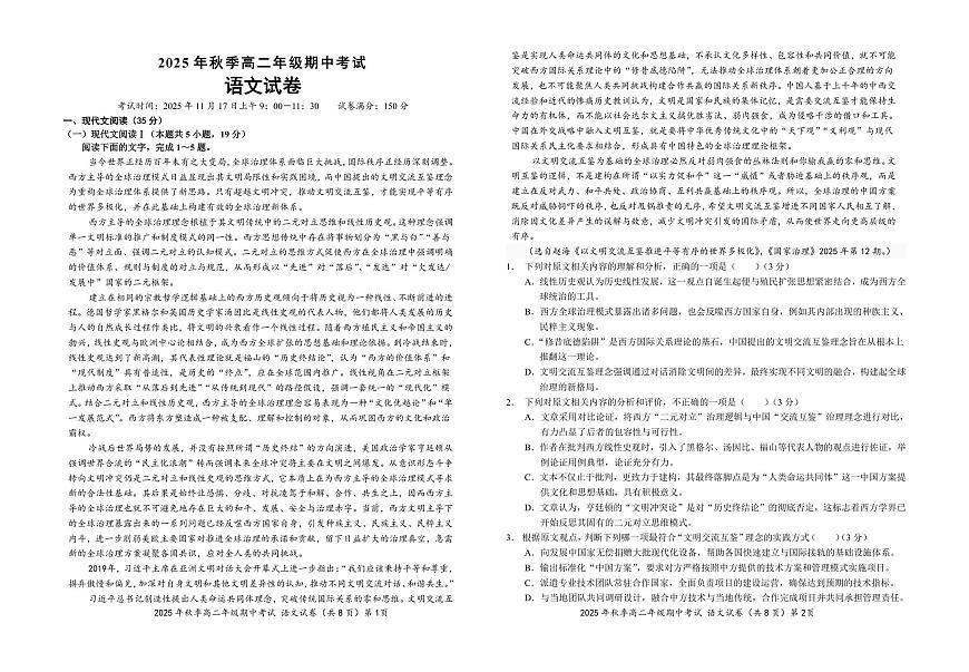 湖北省鄂东南省级示范高中教育教学改革联盟2025-2026学年高二上学期期中考试语文试卷（含答案）第1页