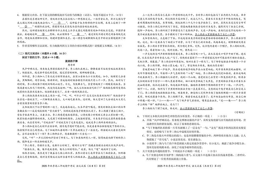 湖北省鄂东南省级示范高中教育教学改革联盟2025-2026学年高二上学期期中考试语文试卷（含答案）第2页