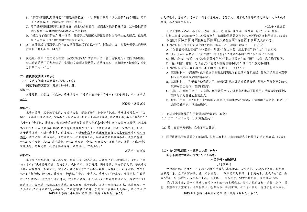 湖北省鄂东南省级示范高中教育教学改革联盟2025-2026学年高二上学期期中考试语文试卷（含答案）第3页