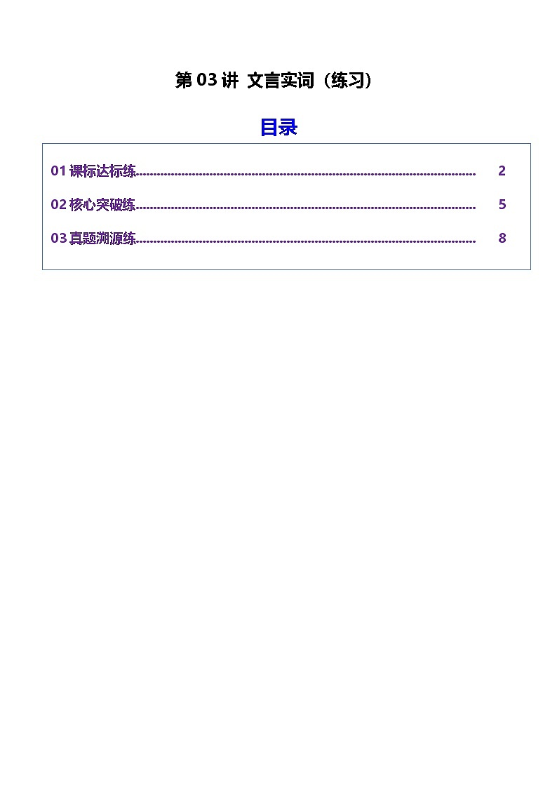 高考语文一轮复习-文言句式（专项训练）（全国通用）（原卷版）第1页