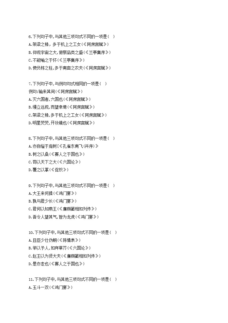 高考语文一轮复习-文言句式（专项训练）（全国通用）（原卷版）第3页