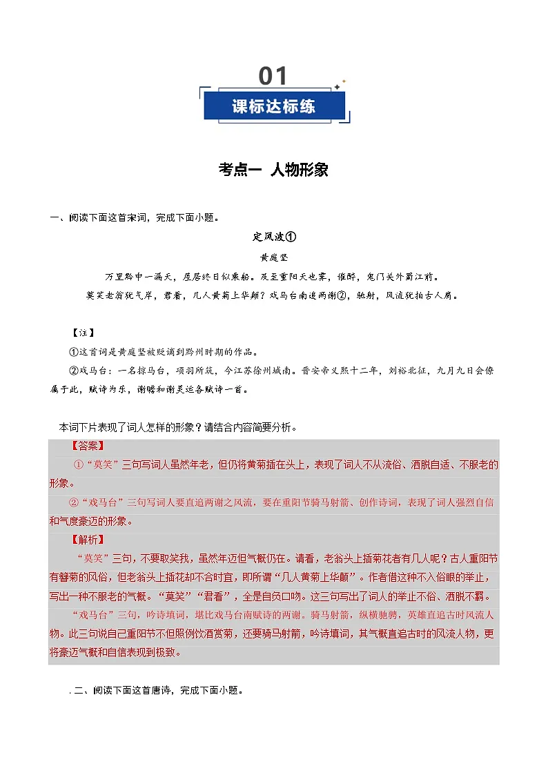 高考语文一轮复习-鉴赏诗歌形象（专项训练）（全国通用）（解析版）第2页