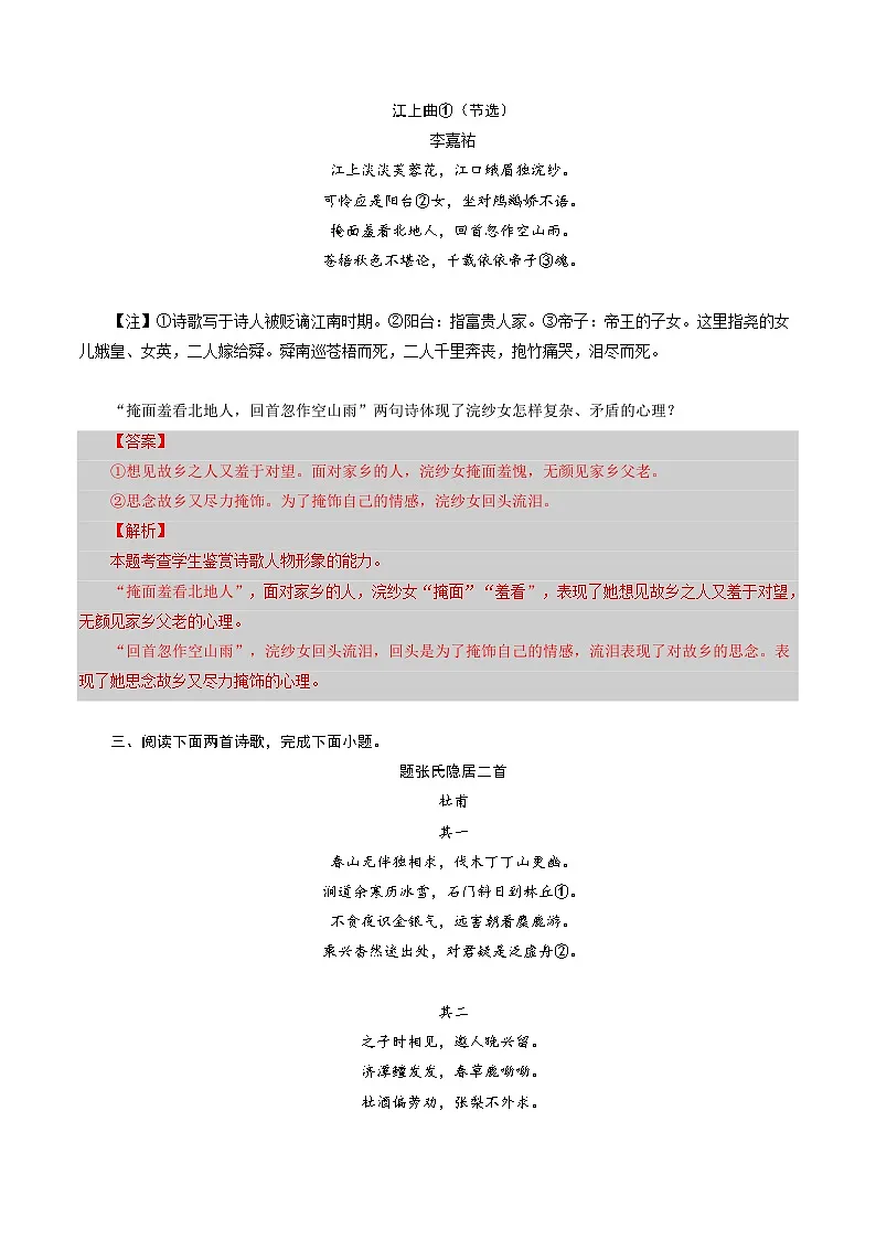 高考语文一轮复习-鉴赏诗歌形象（专项训练）（全国通用）（解析版）第3页