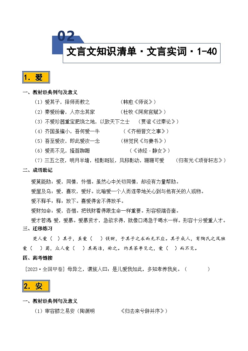 高考语文一轮复习-必背120个文言实词（1-40）（知识清单）（全国通用）原卷版第2页