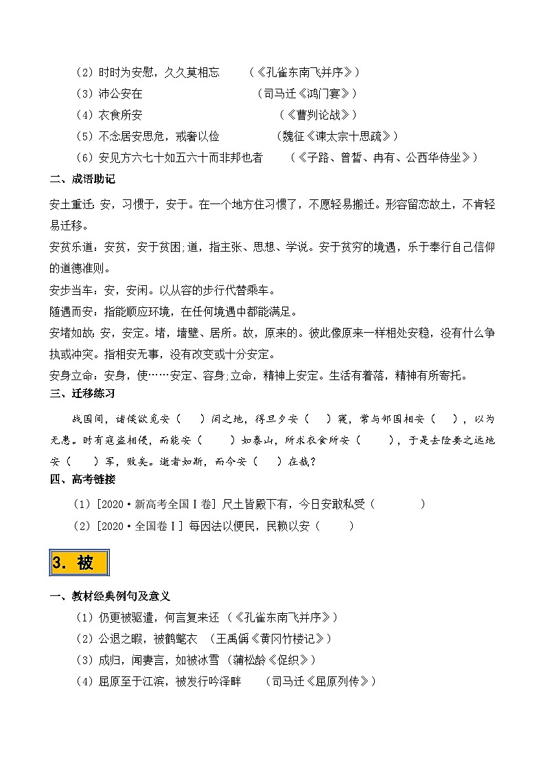 高考语文一轮复习-必背120个文言实词（1-40）（知识清单）（全国通用）原卷版第3页