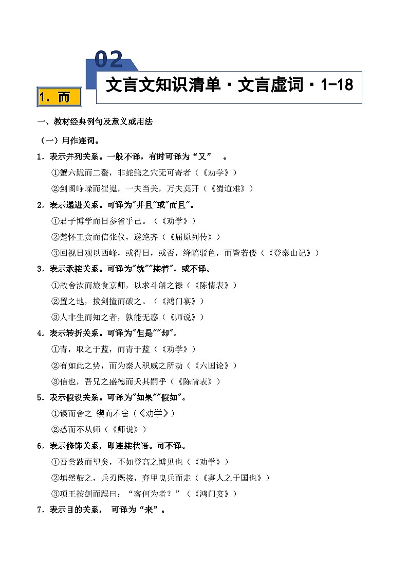 高考语文一轮复习-18个文言虚词（知识清单）（全国通用）原卷版第2页
