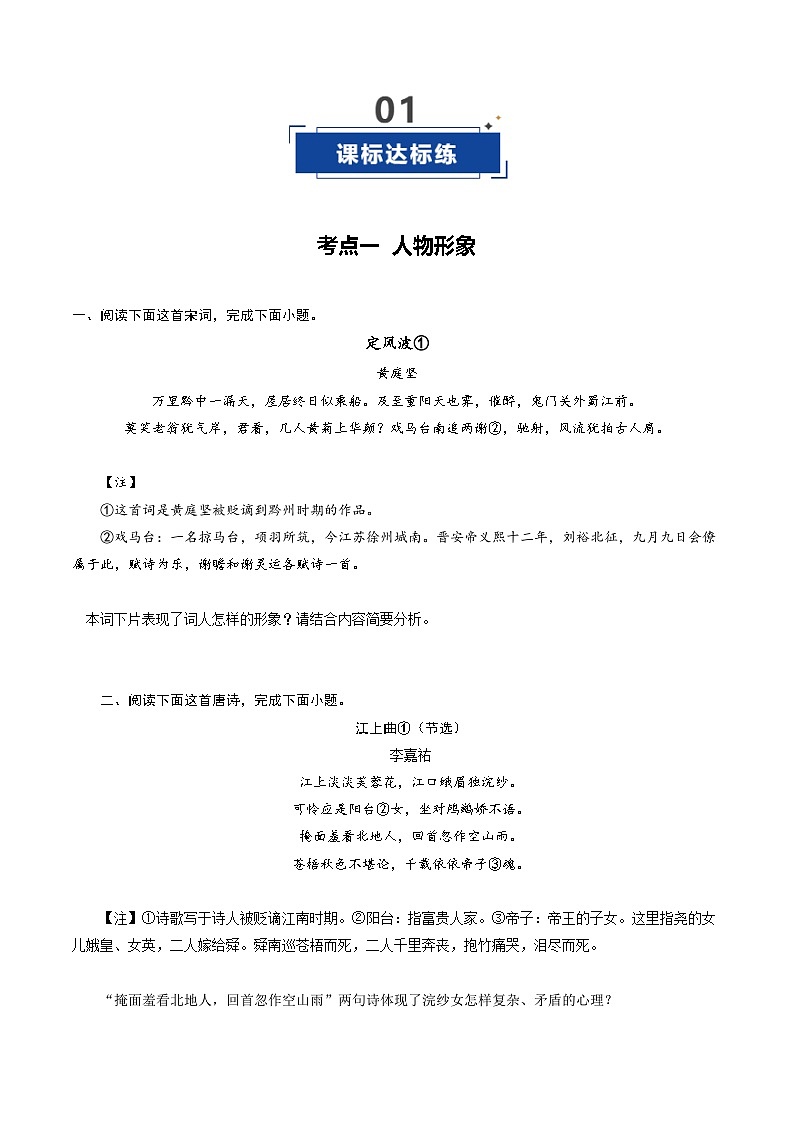 高考语文一轮复习-鉴赏诗歌形象（专项训练）（全国通用）（原卷版）第2页