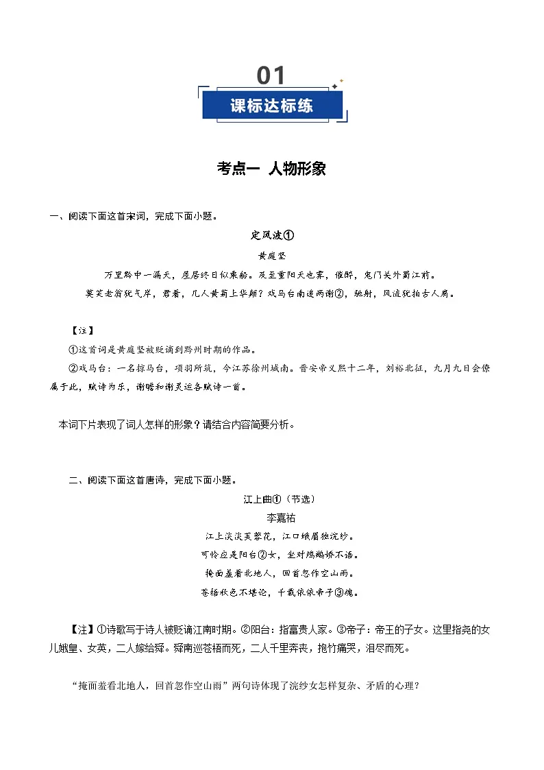 高考语文一轮复习-鉴赏诗歌形象（专项训练）（全国通用）（原卷版）第2页