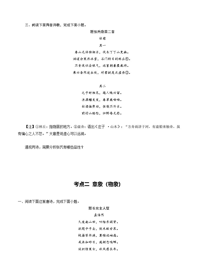 高考语文一轮复习-鉴赏诗歌形象（专项训练）（全国通用）（原卷版）第3页