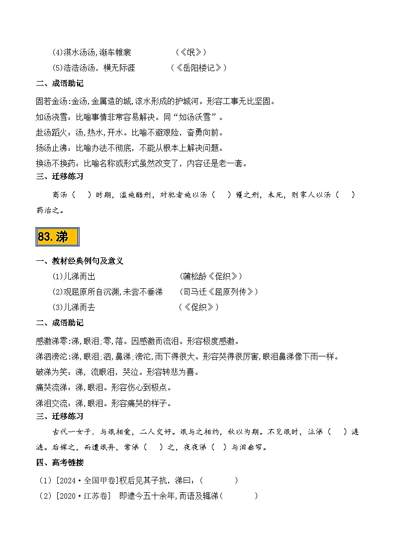 高考语文一轮复习-必背120个文言实词（81-120）（知识清单）（全国通用）原卷版第3页